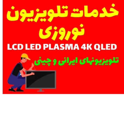 مهندس  نوروزی