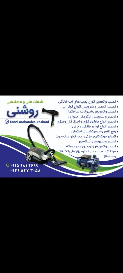 بهمن روشنی