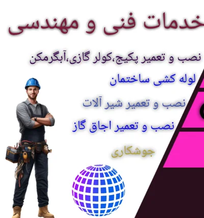 خدمات فنی کرمی