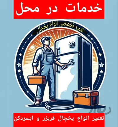 رضا اکبری تهران