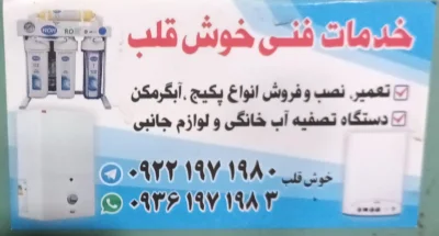 متخصص 9221971980 خوش قلب