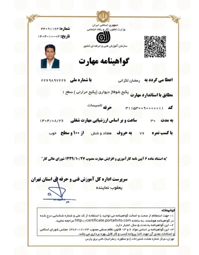 متخصص 9108468175