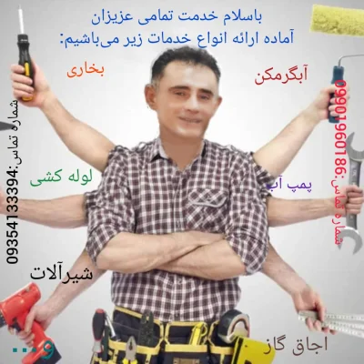 متخصص 9901960186