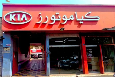 تعمیرگاه کیاموتورز شیدایی
