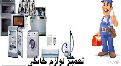 متخصص 9332420791