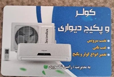 رامتین شکوری ۰۹۳۰۶۶۷۲۳۴۶