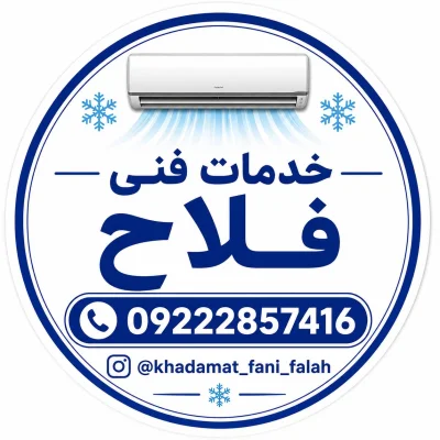 امین فلاح