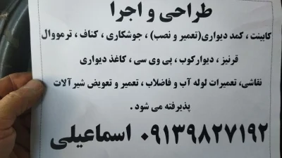 متخصص 9139827192 خسرو اسماعیلی 