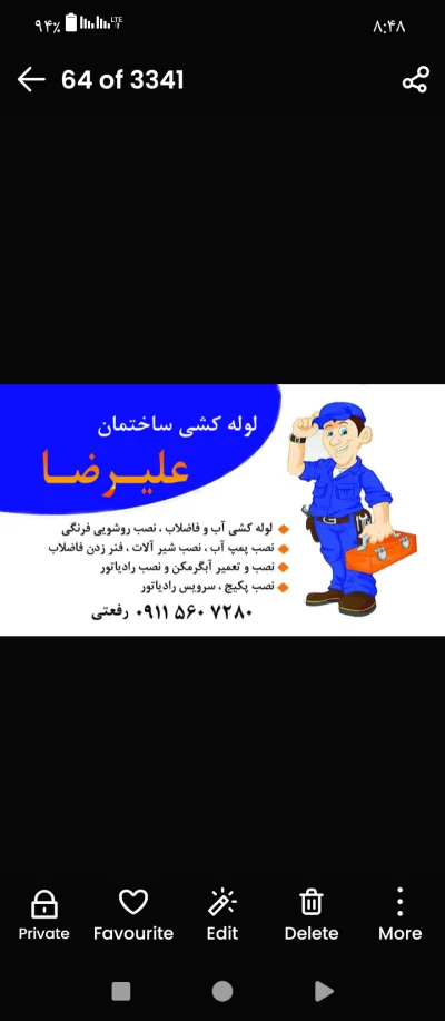 علیرضا رفعتی