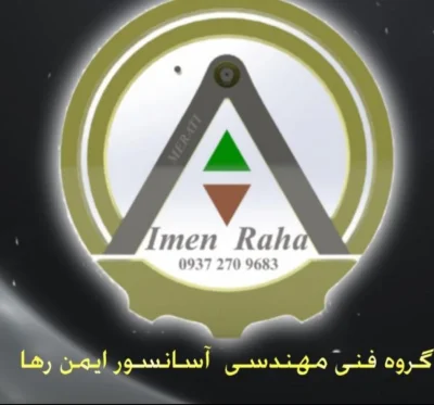 حسین مرآتی 09355775055اسانسور
